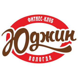 Фитнес-клуб «Юджин» в Вологде: создадим лучшую версию вас вместе